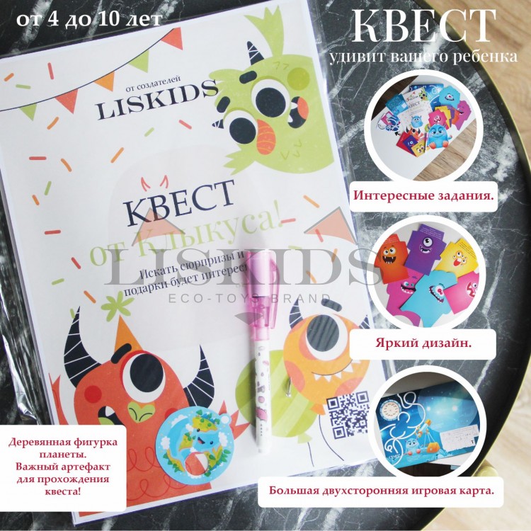Квест от Клыкуса